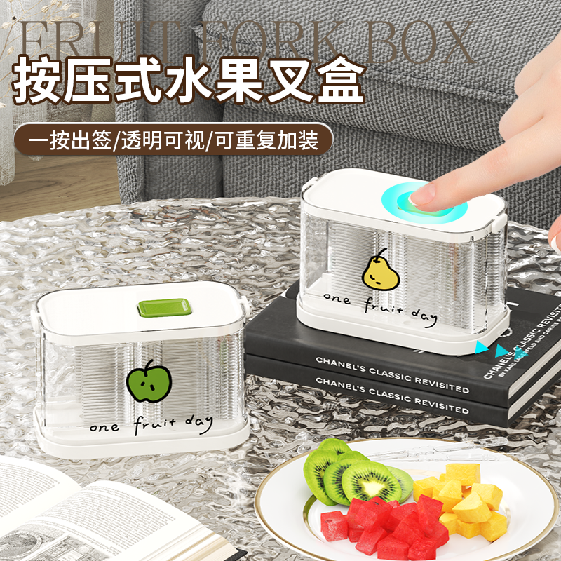 按压一次性水果叉套装轻奢高级感食品级小叉子创意水果叉签收纳盒