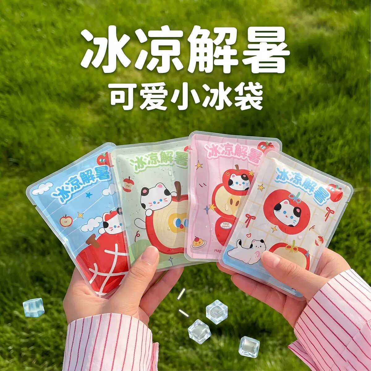 卡通一次性冰袋食品级冻冰块冰格袋制冰模具家用自封口制冰袋