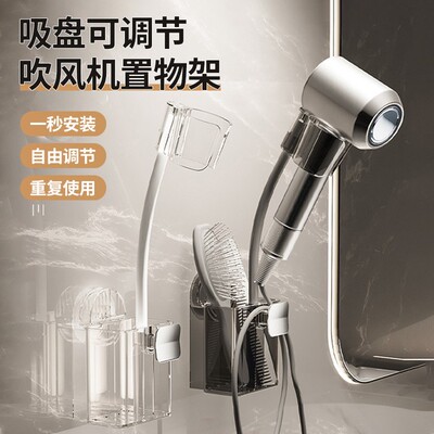 家用浴室免打孔吸盘万向吹风机支架风筒置物架卫生间懒人电吹风架