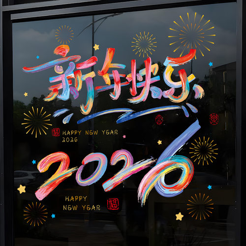 2026新年装饰贴纸卡通马年福字