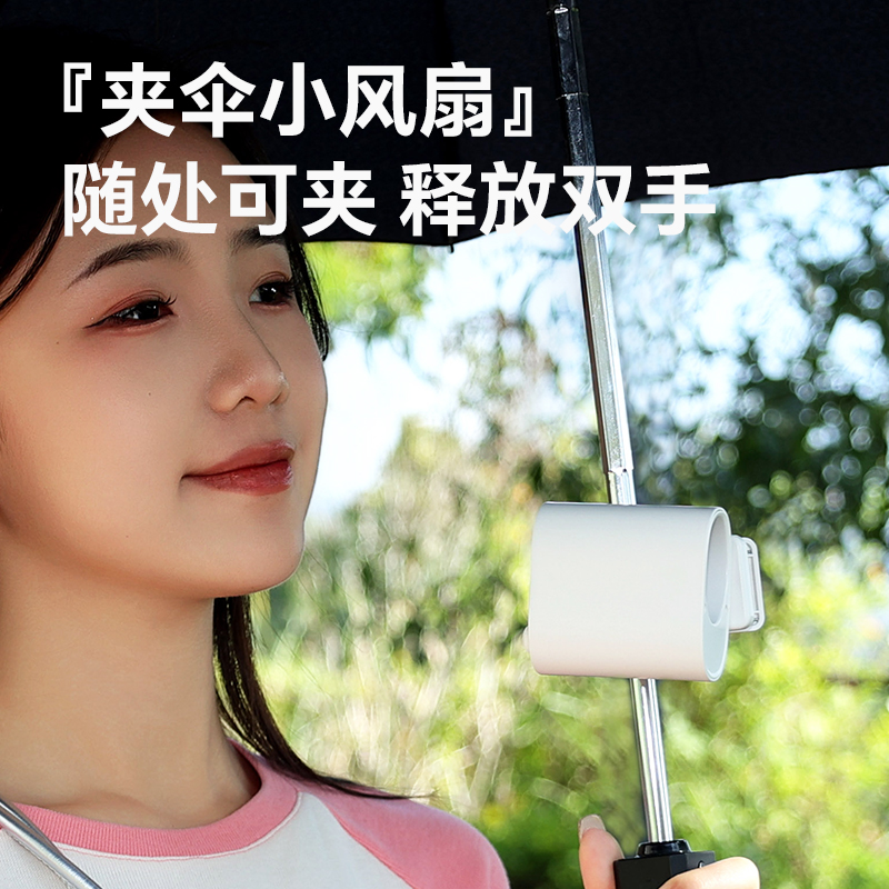 遮阳伞夹扇户外高速小风扇桌面夹子风扇户外风扇无极调速挂腰风扇