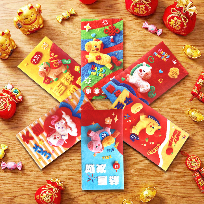 2026马年5D视觉压岁利是封