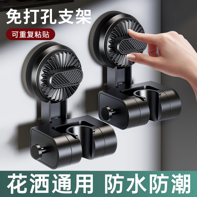 吸盘花洒支架固定神器