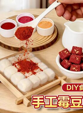 DIY霉豆腐玩具材料包创意制作