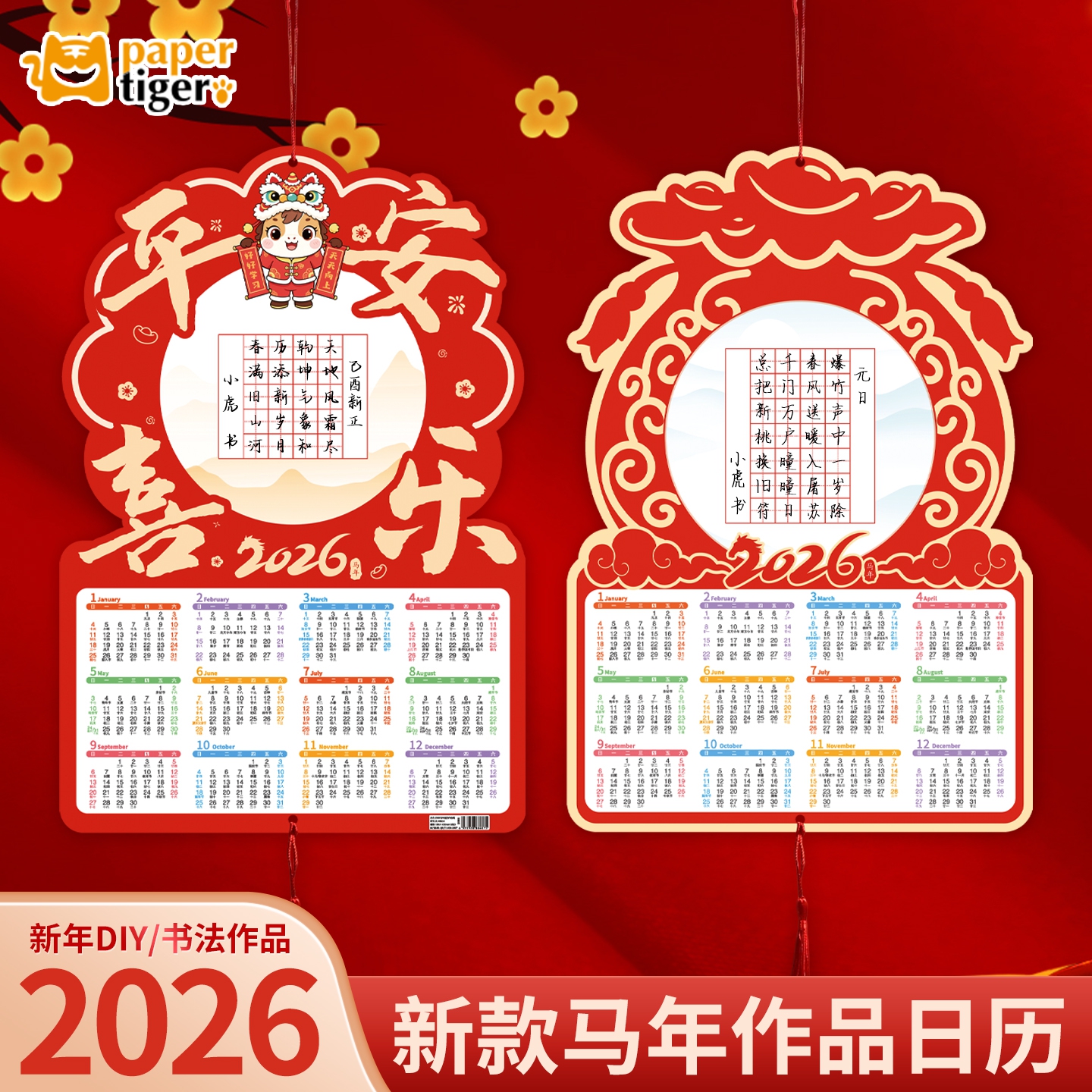2025新款马年古诗词日历书法挂历