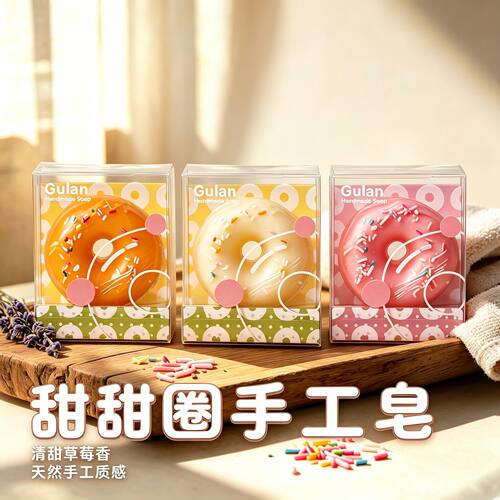 甜甜圈精油皂持久留香生日礼物