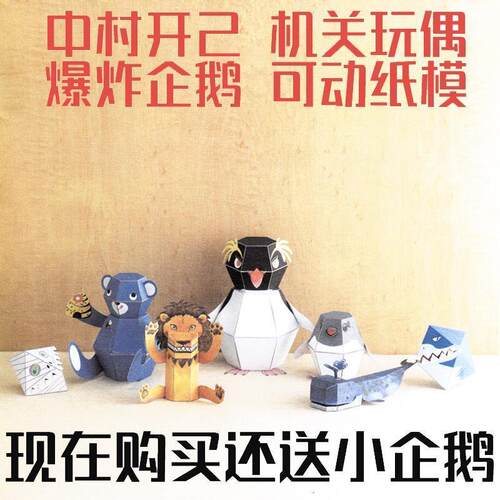 爆炸帝王弹跳企鹅机关玩偶