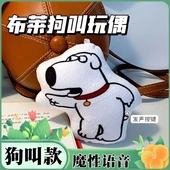 布莱恩发声语音玩偶按压即出声网红同款 玩具毛绒钥匙扣包包挂件