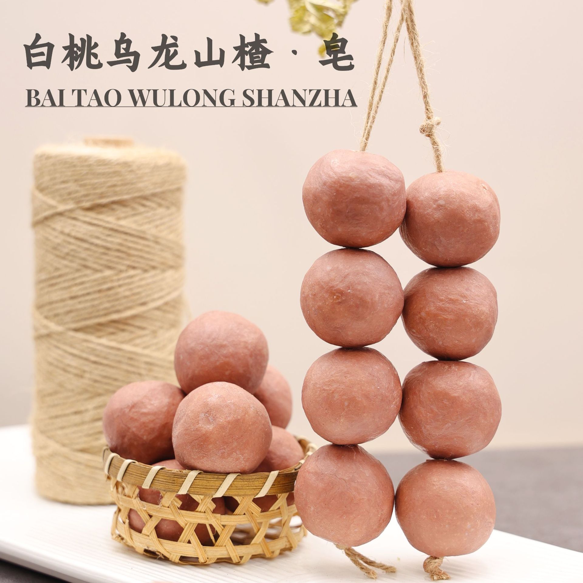 手工皂香皂山楂串白桃乌龙