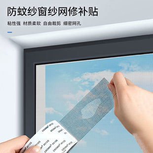 防蚊虫纱窗修补贴胶带补洞贴补纱窗网大破洞家用自粘神器魔术贴