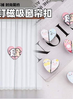 窗帘扣漏光磁吸扣子母扣强力墙上固定器免打孔宿舍床帘浴帘闭合器