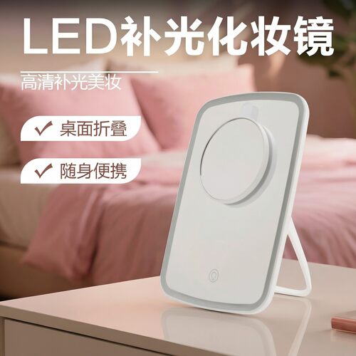 LED补光折叠便携高清放大化妆镜