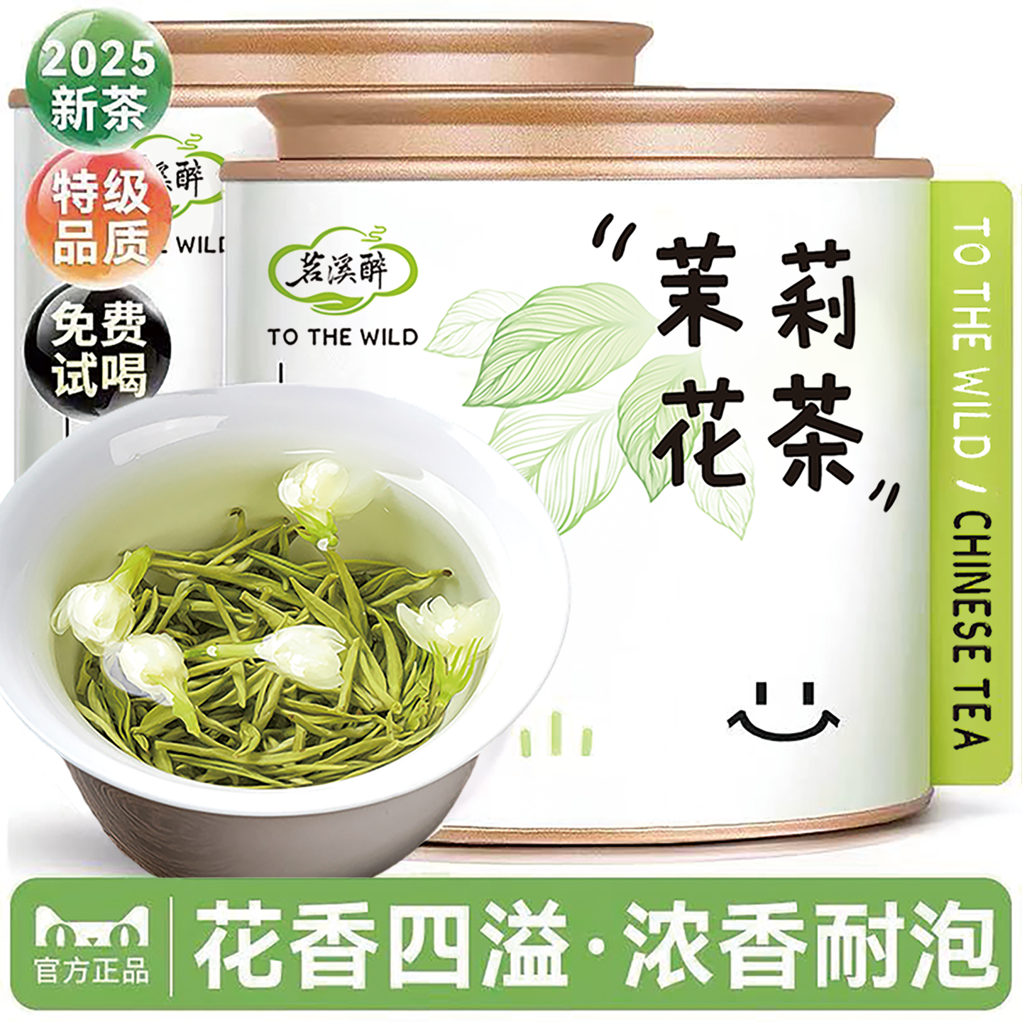 茉莉花茶2025新茶官方旗舰店正品特级浓香型茶叶自己喝茉莉绿茶