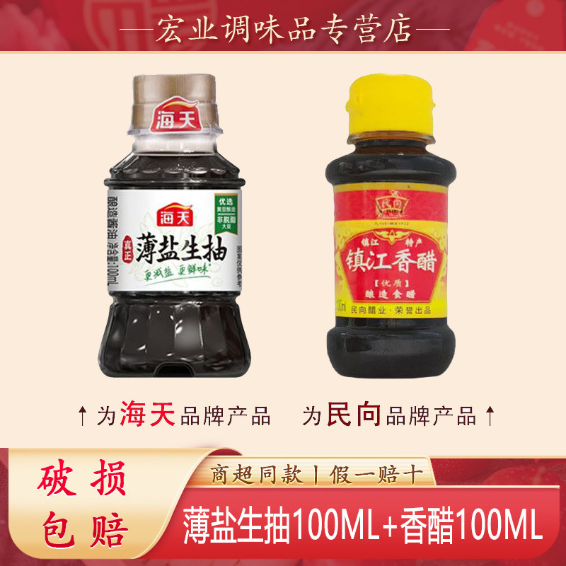 海天调味品套装蚝油鸡精生抽
