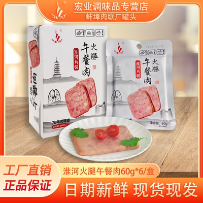 淮河火腿午餐肉60g独立包装