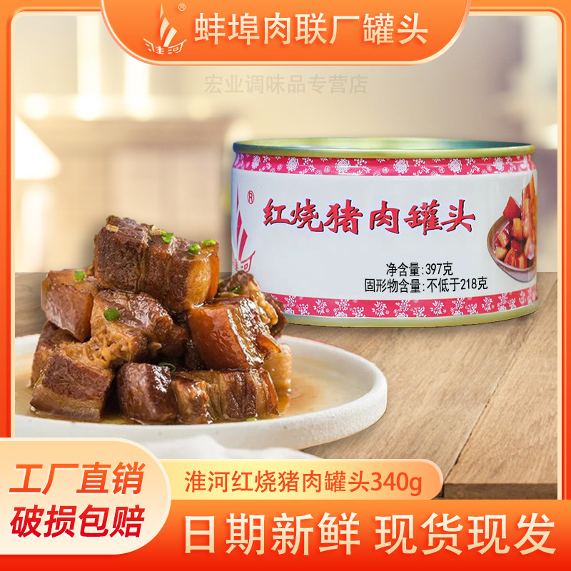 淮河红烧猪肉罐头397g即食
