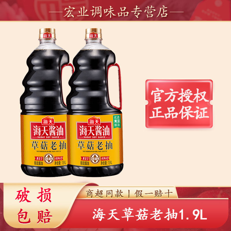 海天草菇老抽1.9L大瓶装家庭装厨房调味料卤味煲汤红烧上色酱油,粮油调味/速食/干货/烘焙,酱油,淘宝优惠券,粉丝福利购,淘宝优惠卷