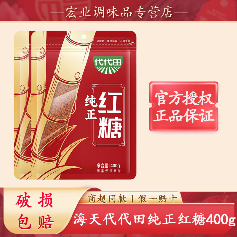 海天旗下代代田纯正红糖400g无沙袋烘焙一级糍粑甘蔗麻花馒头姜茶