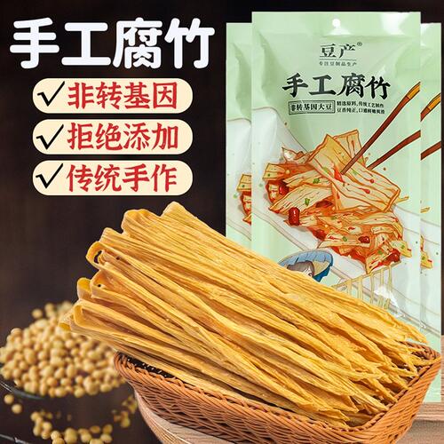 喜粮晨豆产手工腐竹干货豆制品非转基因豆皮凉拌火锅食材商用批发
