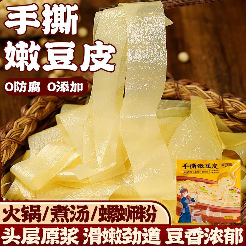 手撕嫩豆皮涮火锅麻辣烫煮烧汤面炒菜原浆鲜千张凉拌油豆皮食材