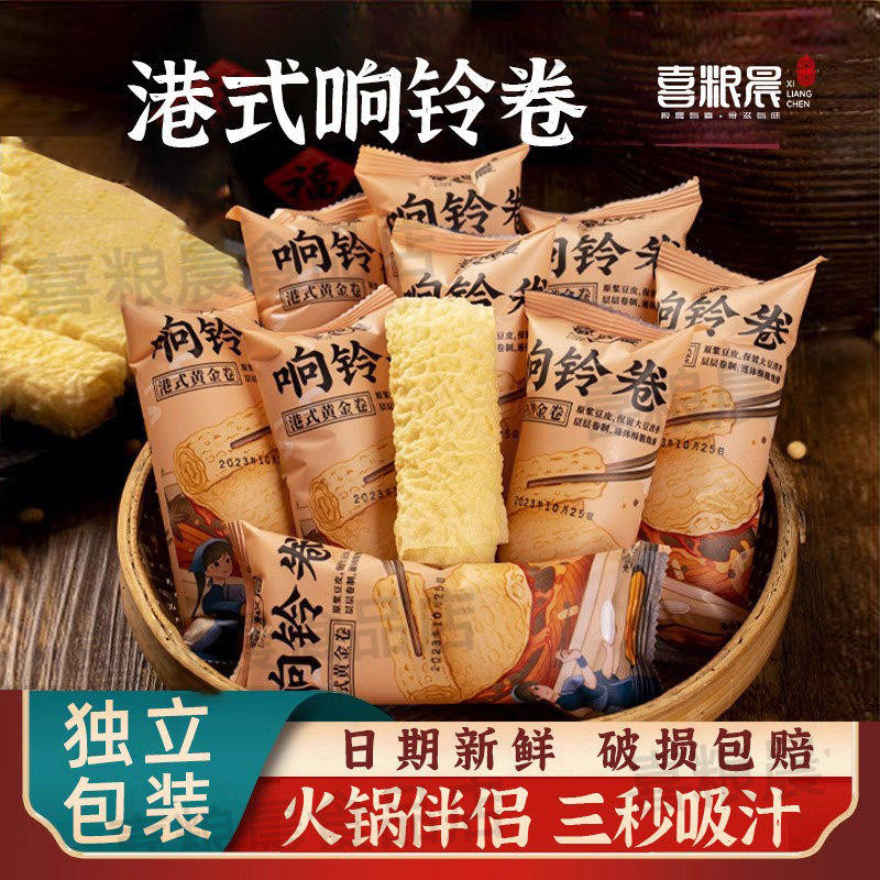 喜粮晨炸响铃卷单独包装即食单根装螺蛳粉火锅油炸腐竹黄金豆皮卷
