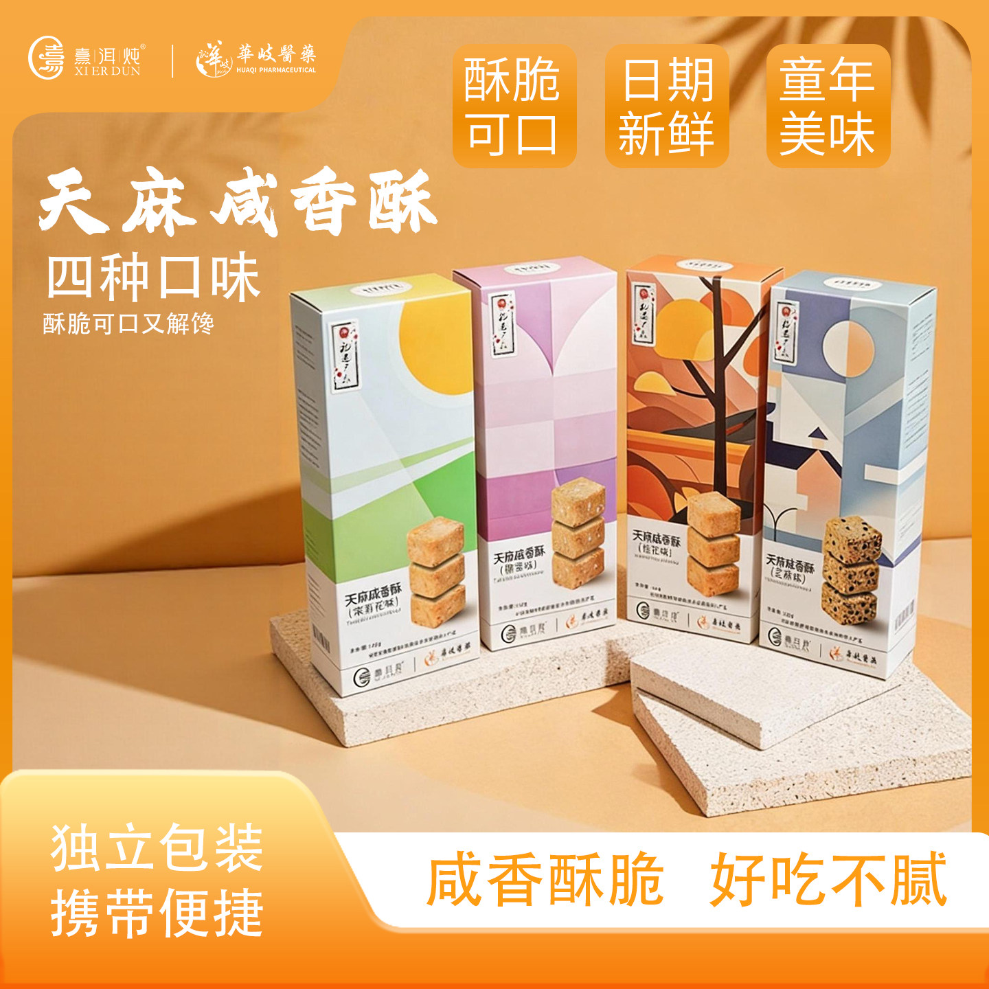 天麻咸香酥老式咸香饼传统中式糕点解馋小吃零食