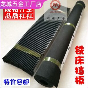炮塔铣床配件风琴板保护胶挡削胶皮铣床导轨保护罩橡胶皮