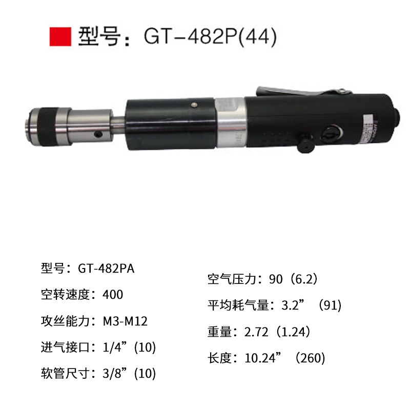 台湾力善牌b进口气动攻丝机气动攻牙机GT-482PA38MM攻牙M2-M12