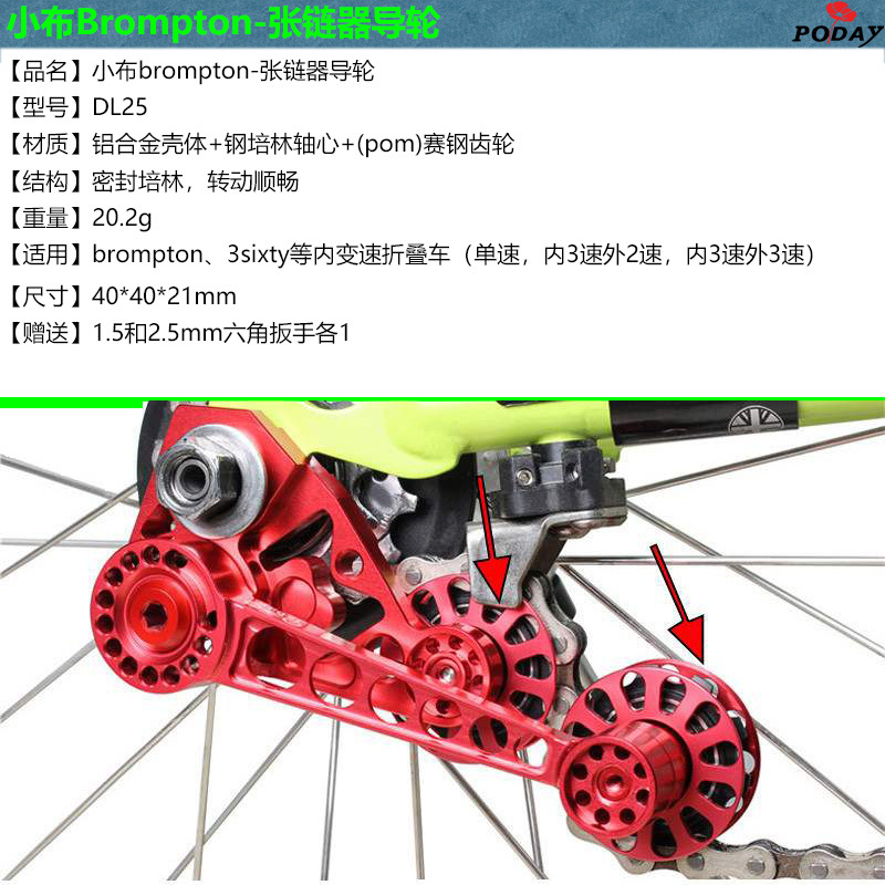 小布折叠车Cline 外1外2外3速后拨变速器张链器稳链器压链器 导轮