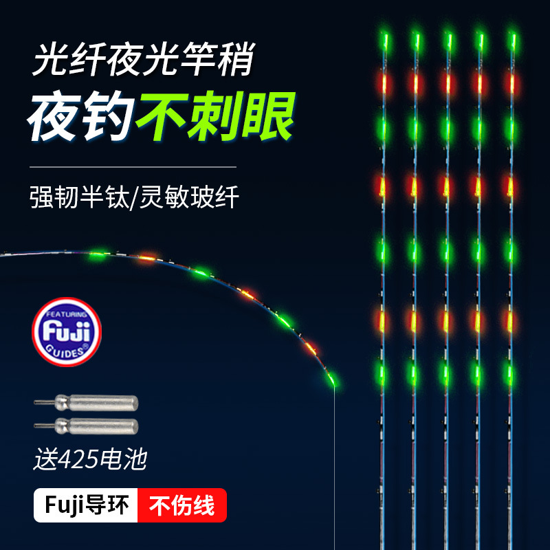 夜光筏钓竿稍光纤LED桥筏电子竿稍筏竿竿稍半钛全钛伐竿筏杆杆稍