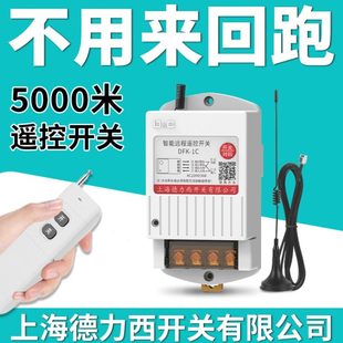 智能水泵遥控开关无线远程摇控控制器220v大功率电机潜水泵两相电