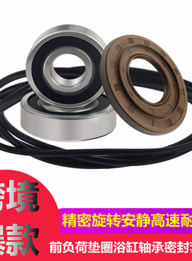 LG洗衣机轴承密封套件 4036ER2004A 4036ER4001B 4280FR4048E