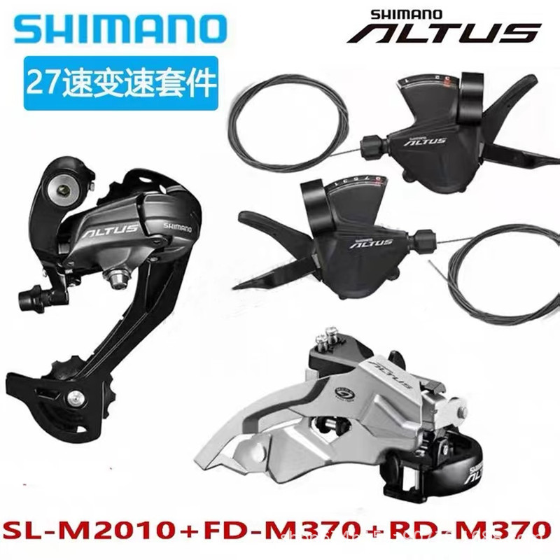 M2010套件9速变速27速指拨 m2000前拨 m370后拨 M2010三件套M2000