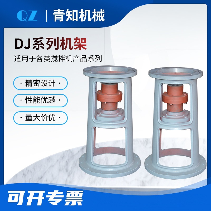 搅拌减速机机架 减速机配件 桨叶DJ系列反应釜支架联轴器搅拌轴