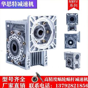 rv减速机小型蜗轮蜗杆减速齿轮箱涡轮减速器NMRV变速箱电机变速器
