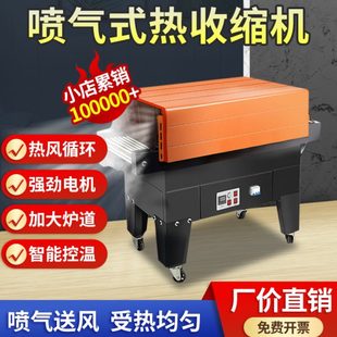 机喷热收缩 热收缩膜包装 机 G45塑封机 鑫凯驰礼盒消毒B热缩膜包装