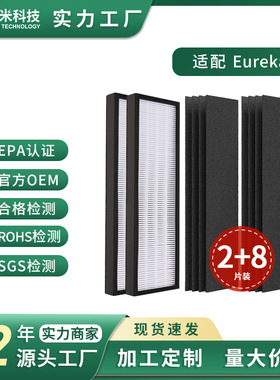 适配 Eureka NEA120空气净化器 HEPA 和活性炭过滤器（2+8）片装