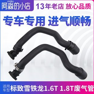 废030进气管88龙适配标致1铁40 50雪86. 4L空气管C T气C5涡轮增压