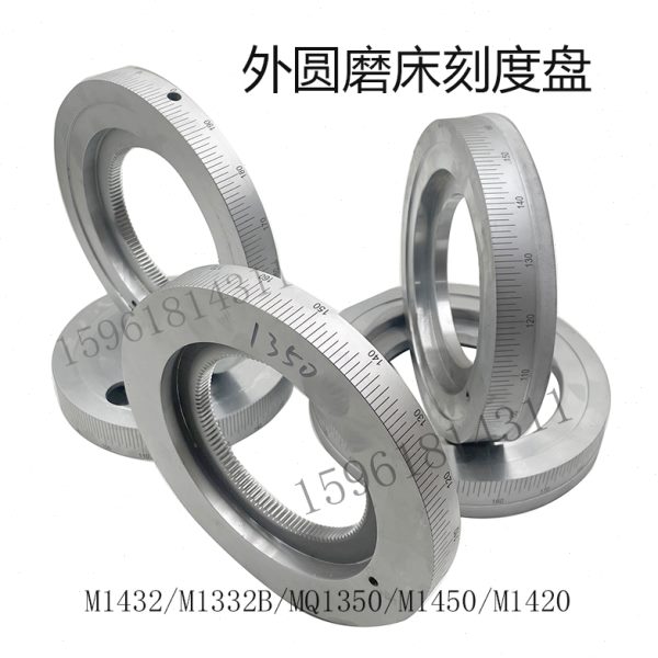 B20刻度盘M盘141 M32321314外手轮刻度132013给 M进 配件磨床圆W