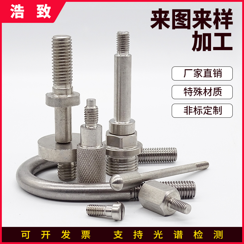 316/2205/310S/904L/1.4529/C276L不锈钢单双头螺丝杆U型螺栓定做