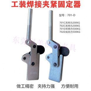 702D 快速夹具焊接组立式 快速夹钳夹紧器701C 701D 702C