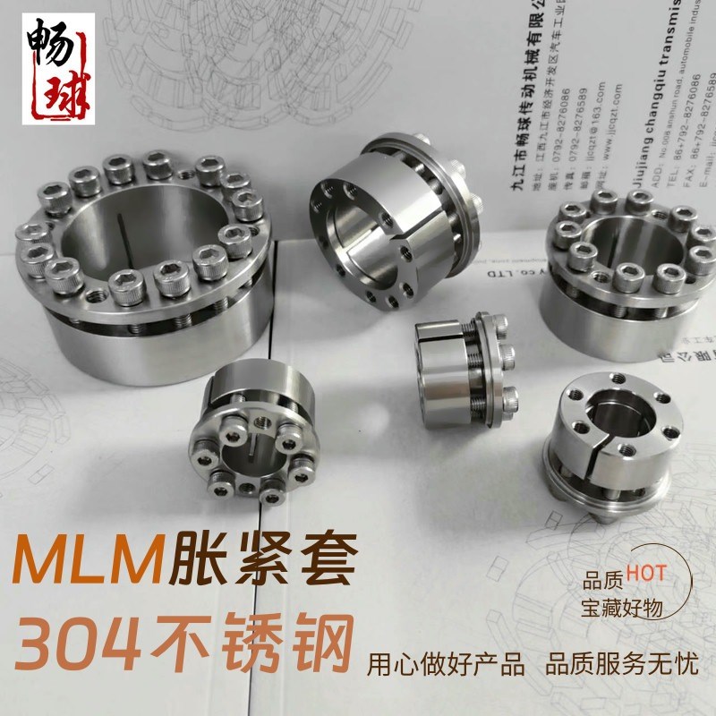 米思米免键轴衬MLM不锈钢胀套MLHS胀紧套NKE涨套Z8B涨紧套