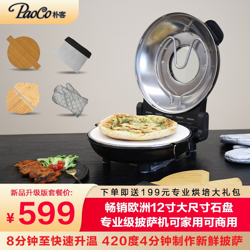 双电加热e披萨炉烤箱烤炉12寸高温可达4503分30秒制作拿坡里