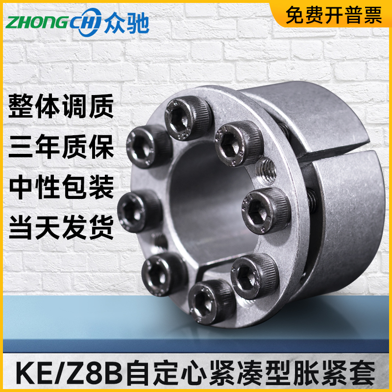 KE胀紧套 Z8Bj涨紧套MLM免键轴套SCE201联结套EUX16CL胀紧套椿本
