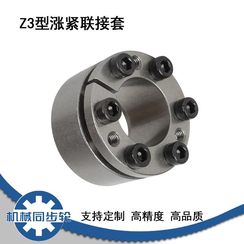 Z3涨紧套Z3A胀紧套Z3B免键衬套涨套膨J胀套张紧套联结轴锁紧套账