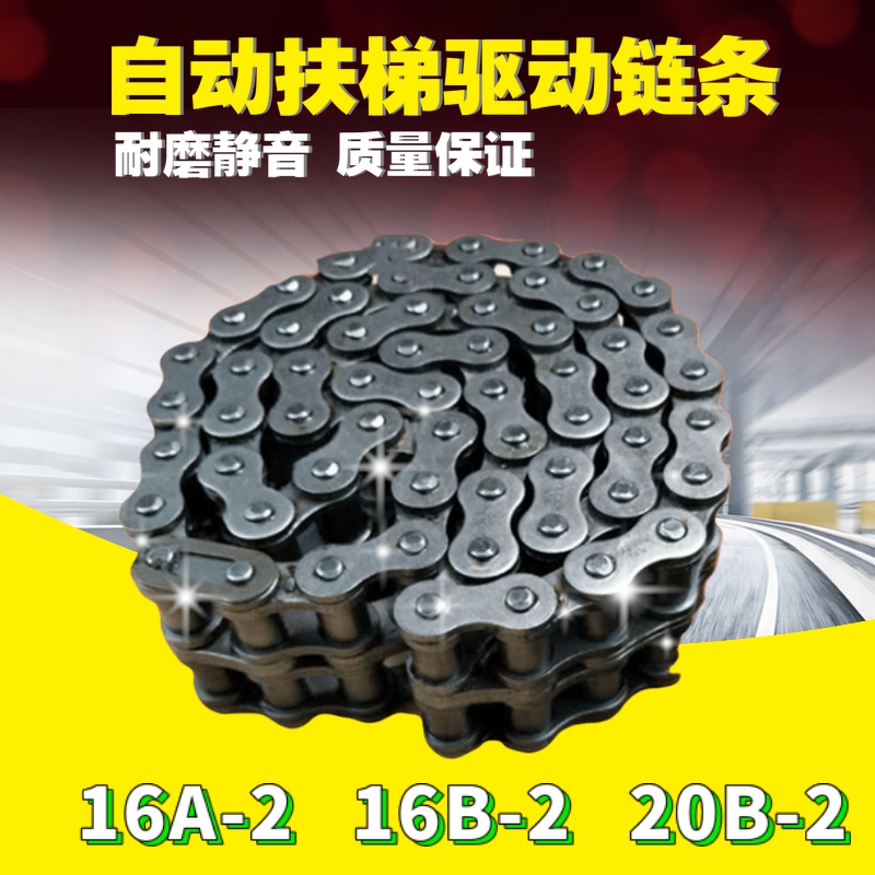自动扶梯扶手带驱动链条 主机双排传动C链 16A-2/16B-2扶手带驱动