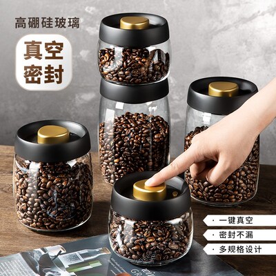 食品级咖啡豆保存罐真空玻璃密封罐储G存罐咖啡粉茶叶收纳储物罐