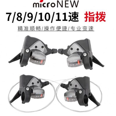 山地自行车指拨变速器7 8 9 10 11速单车变速改装27 30 33速小套