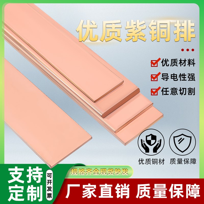铜排紫铜排t2ti3扁条导电铜条镀锡机房接地母排汇流排铜排加工定
