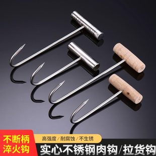 不锈钢丁字钩木柄牛肉钩加粗大号猪肉挂钩拉钩拉货钩烤鸭钩子实心